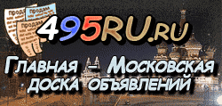 Доска объявлений города Кемерова на 495RU.ru